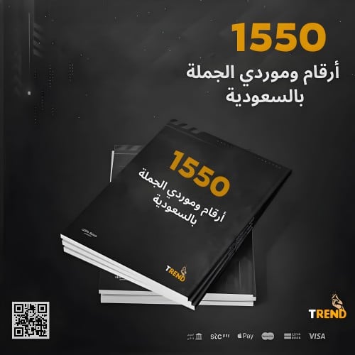 مواقع الجملة و ارقام الموردين بالسعودية