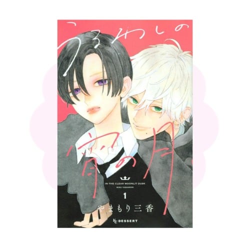 Uruwashi No Yoi No Tsuki Manga Collection