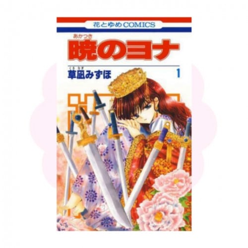 Akatsuki No Yona Manga Collection