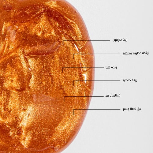 جل لمعة الجسم ايمي | A'MI