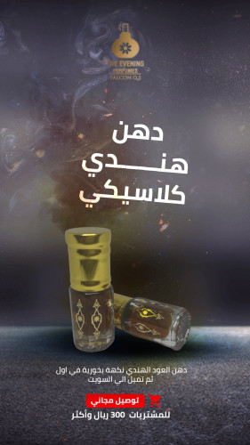 دهن هندي كلاسيكي