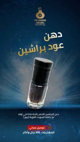 دهن عود براشين