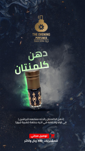 دهن كلمنتان