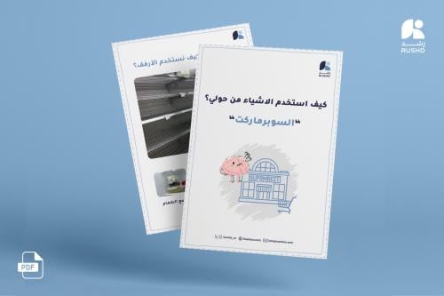 بطاقات التدريب: كيف استخدم الاشياء من حولي "السوبر...