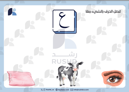 كراسة مواضع الحروف (ع,س,ف,ص )