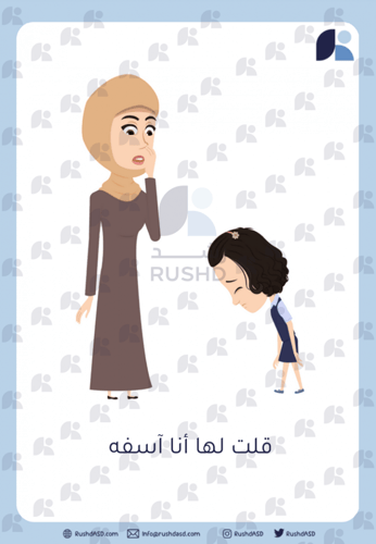 قصة اجتماعية: الاعتذار