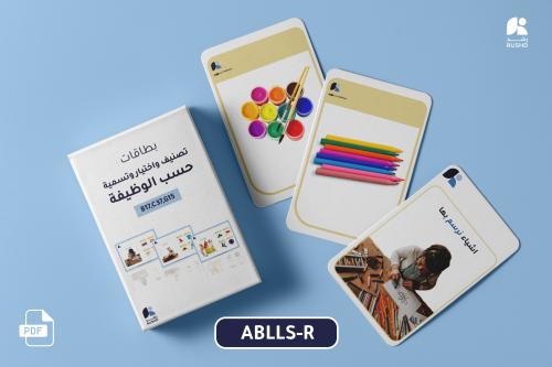 بطاقات التدريب: تصنيف واختيار وتسمية حسب الوظيفة B...