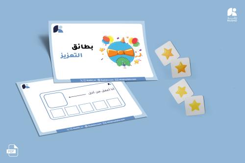 بطائق التعزيز الايجابي