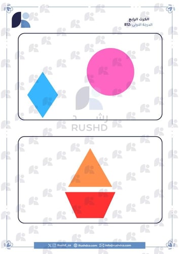 بطاقات التدريب: مجال المطابقة والإدراك مهارة B9 و...