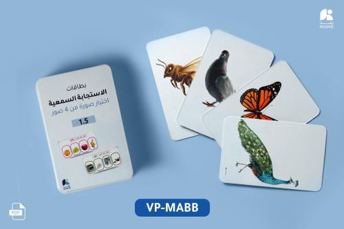 بطاقات التدريب: اختيار العنصر المطلوب عند عرض 4 صو...