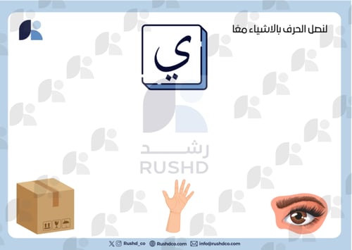 كراسة مواضع الحروف (حـ,ط,ي )