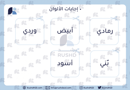 كُتيب تفاعلي "الألوان"
