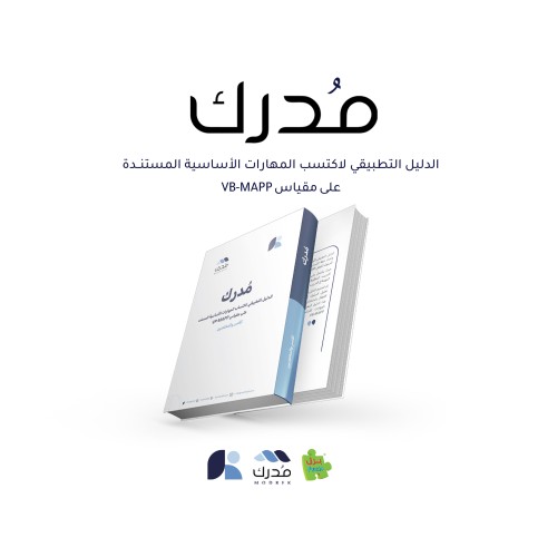 دليل مدرك - النسخة الورقية