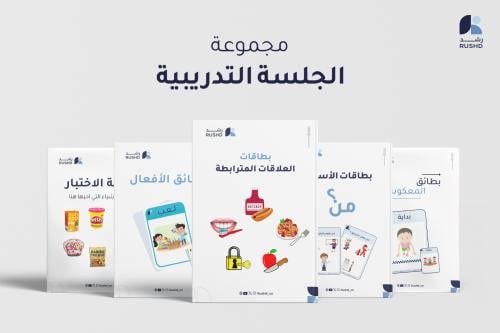 مجموعة الجلسة التدريبية