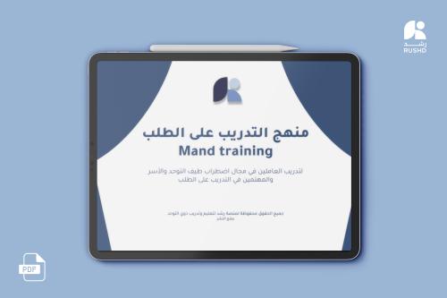 منهج | التدريب على الطلب