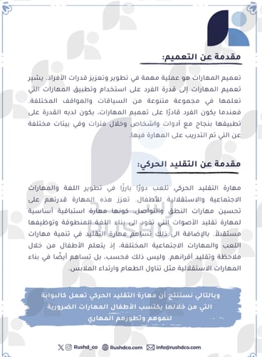 أمثلة تطبيقية في الحياة اليومية ( التقليد الحركي)