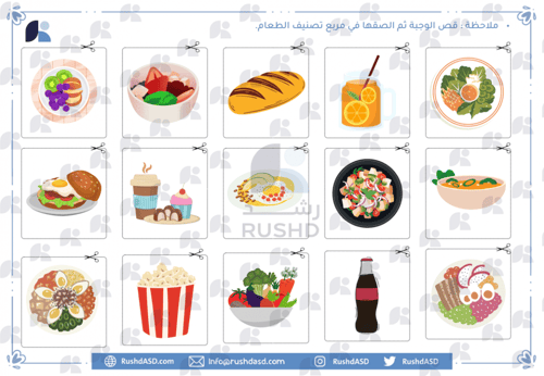 نشاط تصنيف الأطعمة