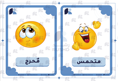 بطاقات التعرف على المشاعر