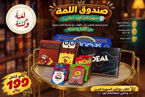 بكج الألعاب الجماعية الأكثر متعة