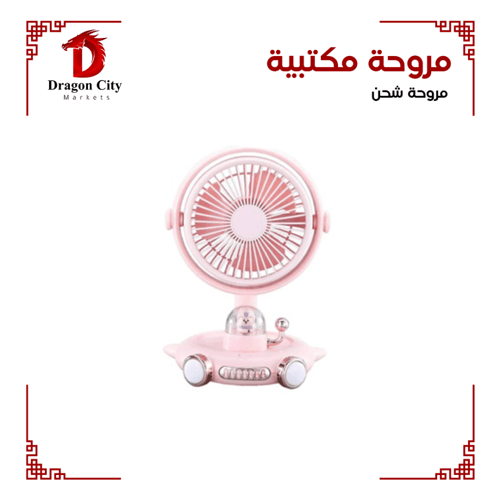 مروحة شحن