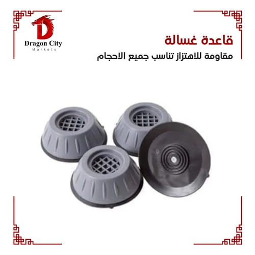 قاعدة غسالة