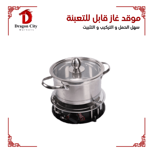 موقد غاز قابل للتعبئة