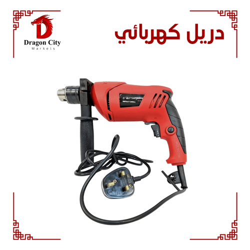 دريل كهربائي هاي ماكس
