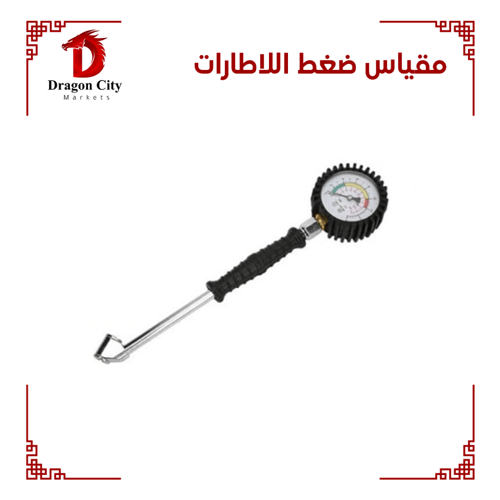 طقم ميتر الهواء