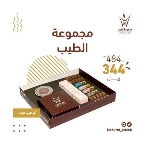 مجموعة الطيب