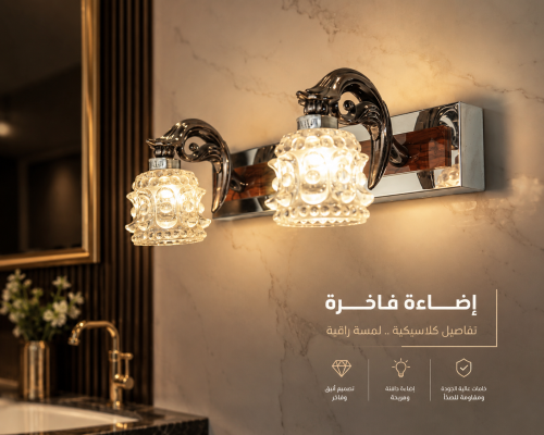 جداري ليد ثنائي بطراز كلاسيكي