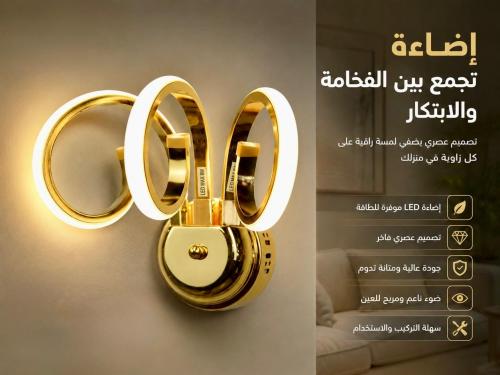 إنارة جدارية عصرية ليد لون ذهبي بشكل رهيب