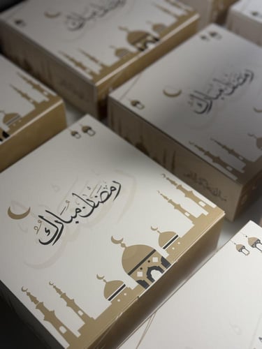 بكج رمضان مميز1