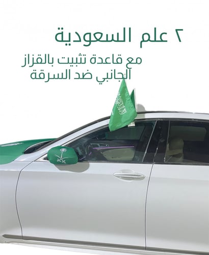 بكج راية العز ( اليوم الوطني )