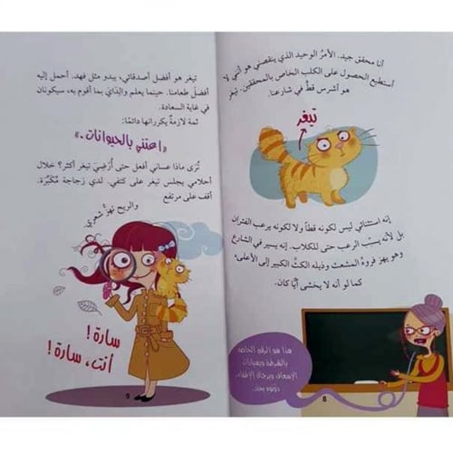 سارة (ليتصل أحدكم بالنجدة)