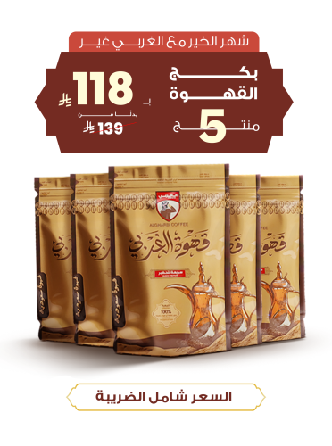 عرض 5 حبات قهوة 250 جرام