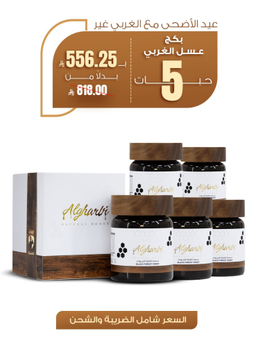 بكج عسل الغابة السوداء - 5 حبات