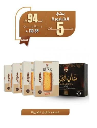 بكج الشابورة _ 5 حبات