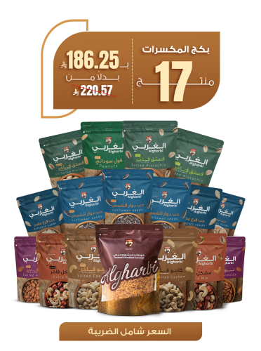 بكج مكسرات - 17 حبة