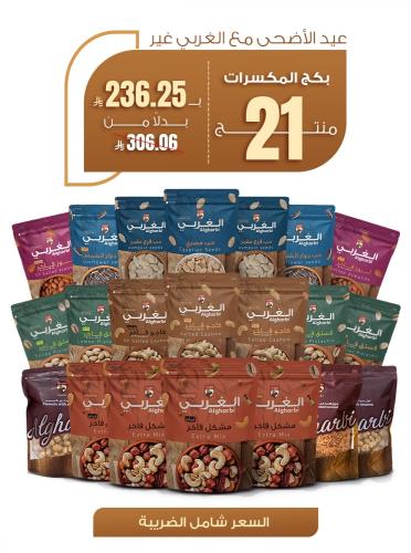 بكج مكسرات - 21 منتج