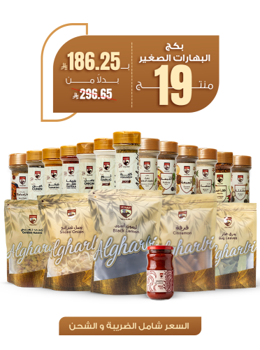 بكج بهارات صغير - 19 حبة