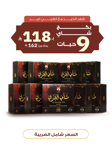 عرض 9 حبات شاي