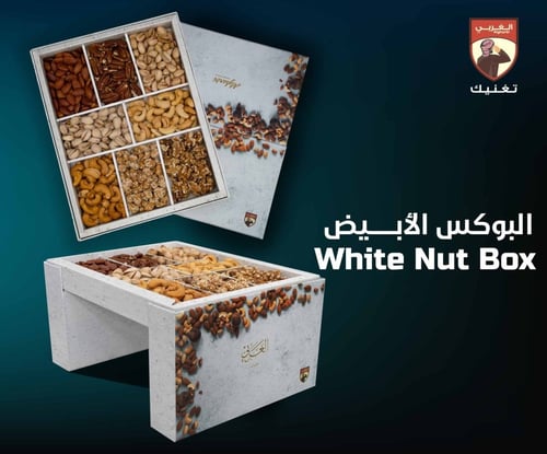 بوكس المكسرات الفاخرة