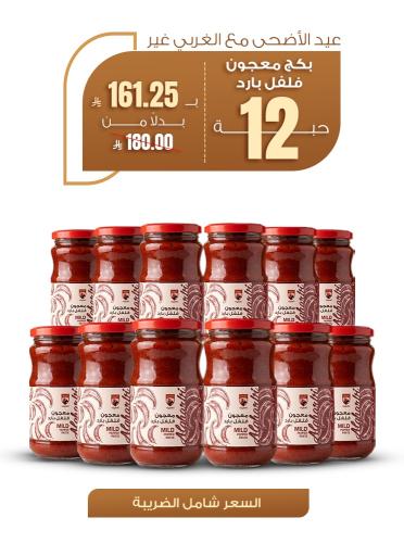بكج معجون فلفل بارد - 12 حبة