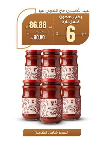 بكج معجون فلفل بارد - 6 حبات