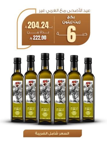 بكج زيت زيتون بكر ممتاز 500 مل - 6 حبات