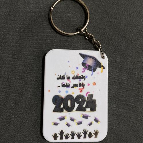 ميدالية مفاتيح للتخرج 1