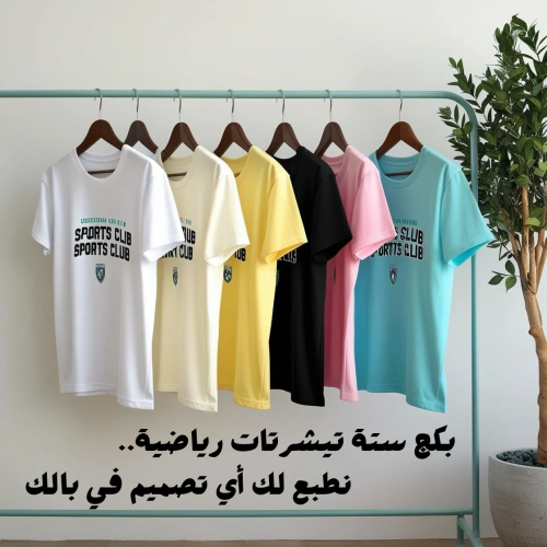 بكج الستة تيشرتات رياضة