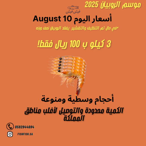 روبيان وسط متفاوت 3 كيلو بـ100 ريال
