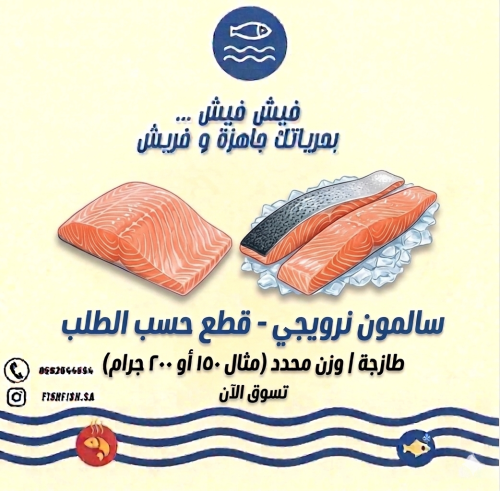 قطعة سمك فيليه سالمون (منزوع الشوك) 100 - 150 - 20...