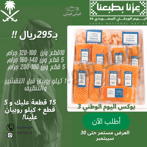 بوكس اليوم الوطني 3 - 15 قطعة عليك و 5 علينا مع كي...